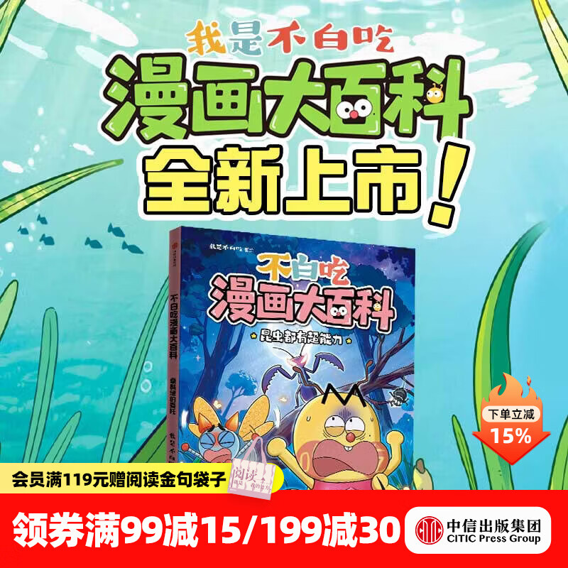 中信出版【赠夜光贴】不白吃漫画大百科(全3册)【6-12岁】我是不白吃著 中信出版社正版图书 不白吃漫画大百科·蚕裁缝的委托