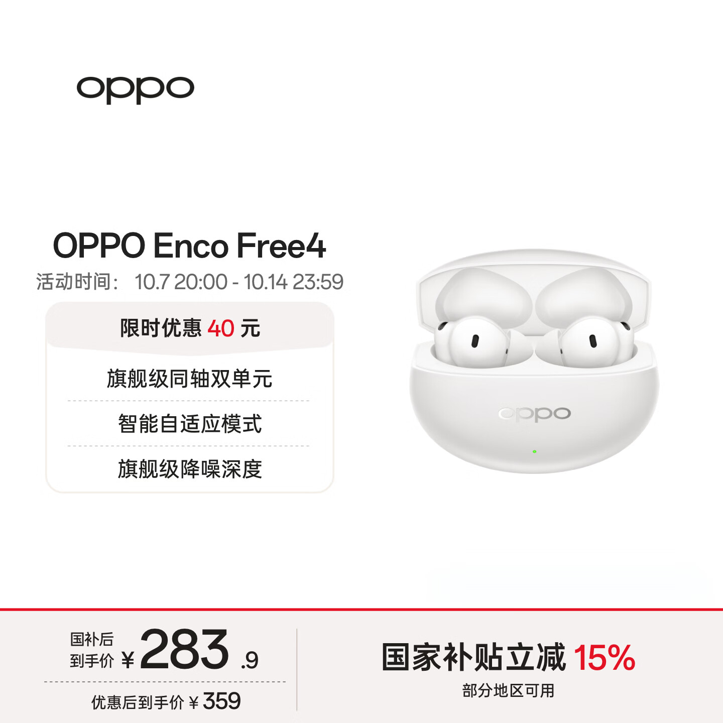 OPPO Enco Free4 真无线入耳式蓝牙耳机降噪耳机翻译耳机 超长续航 通用苹果华为小米手机 珠光白