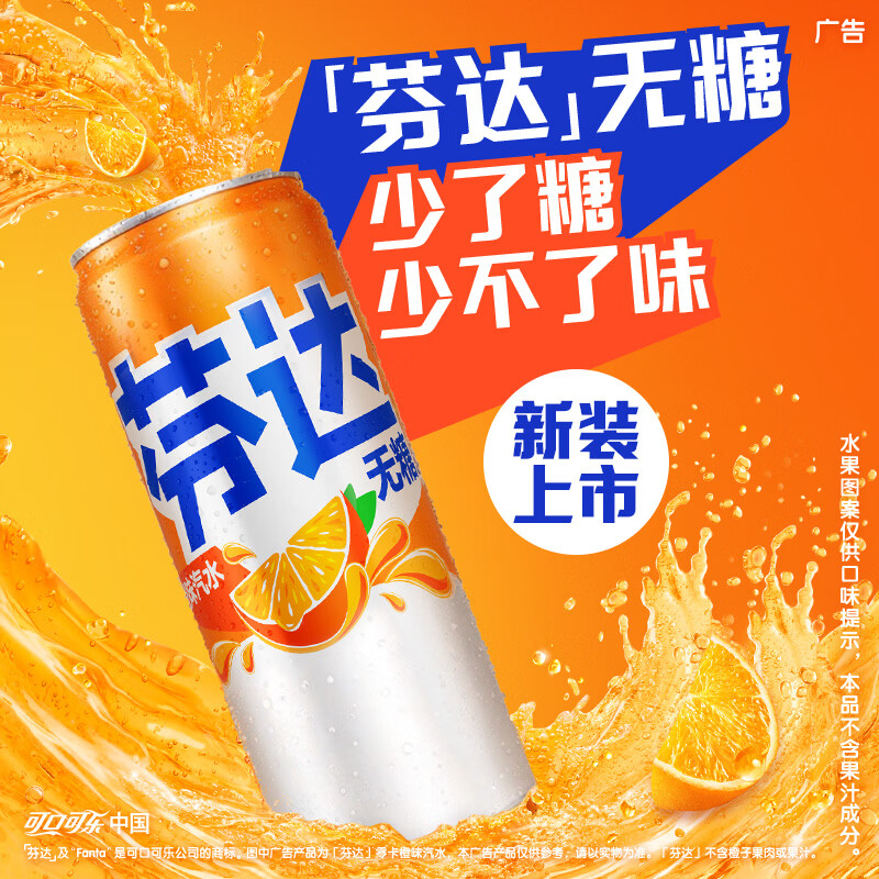 可口可乐（Coca-Cola）芬达  无糖零卡橙味 汽水 碳酸饮料 330ml*24摩登罐