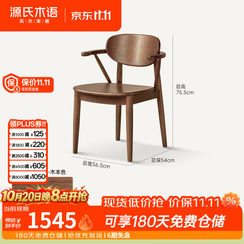 源氏木语实木餐椅黑胡桃木休闲靠背椅餐厅扶手椅家用简约吃饭椅子 【1】(黑胡桃木)0.56米扶手椅
