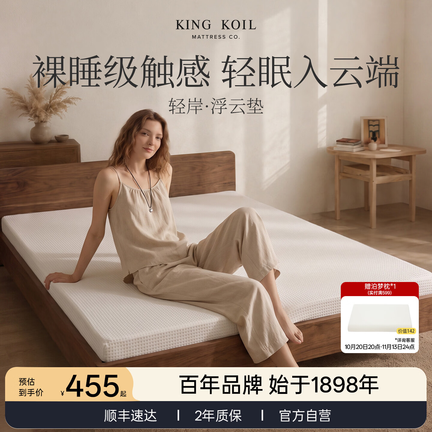 金可儿（Kingkoil）浮云垫记忆棉薄款床垫学生宿舍租房单人榻榻米 舒睡护脊浮云垫薄款 150*200*6cm