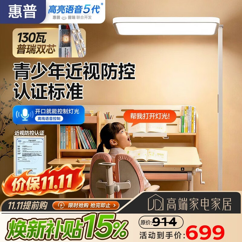 惠普近视防控普瑞防蓝光学生学习阅读台灯落地儿童卧室床头护眼大路灯
