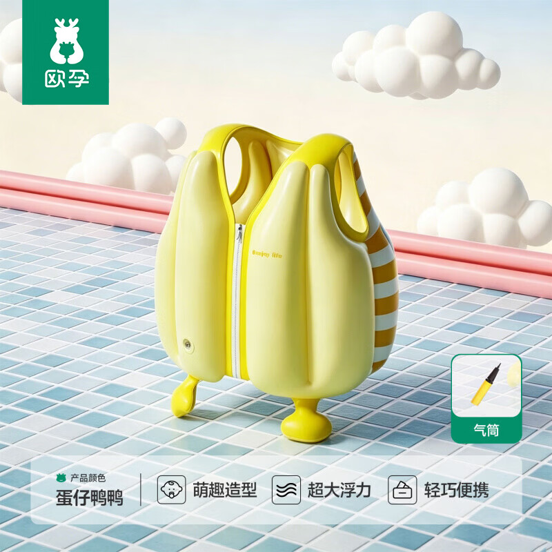 欧孕（OUYUN）儿童游泳浮力衣2岁宝宝游泳圈婴儿按压充气浮力背心游泳装备 【充气款】蛋仔鸭鸭+手拉泵 | 大浮力-推荐60斤内 均码