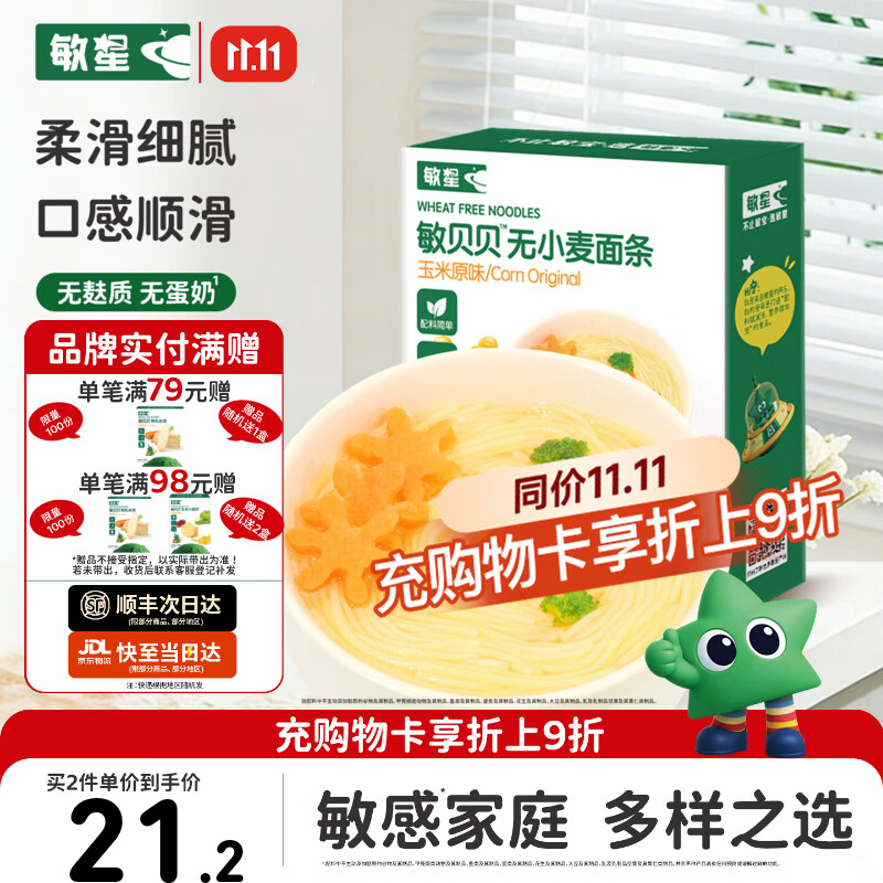 敏星大米无小麦无麸质面条无蛋奶敏宝友好主食早餐送婴幼儿童辅食谱  【柔滑细腻】玉米原味200g*1盒
