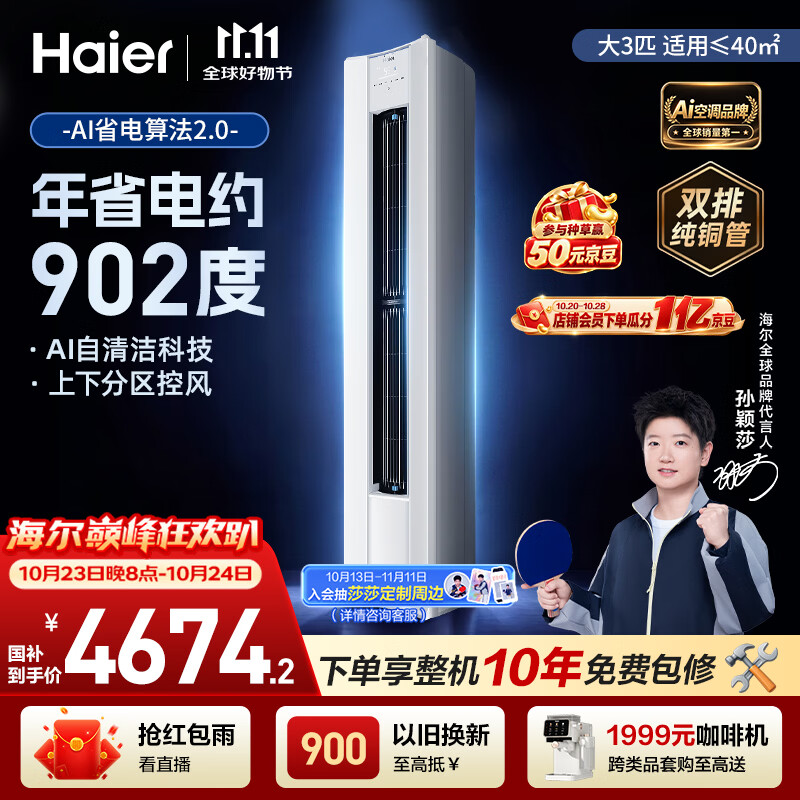 海尔自营空调 5499元 - 86线报