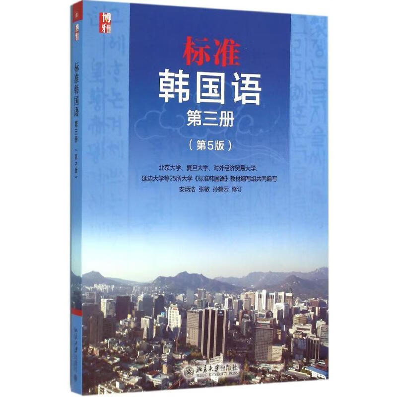 标准韩国语 第三册