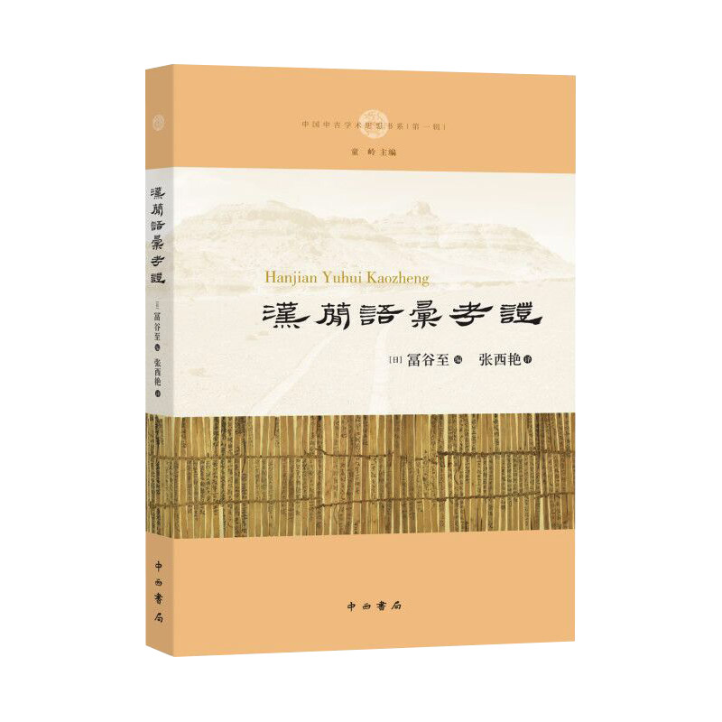 汉简语汇考证