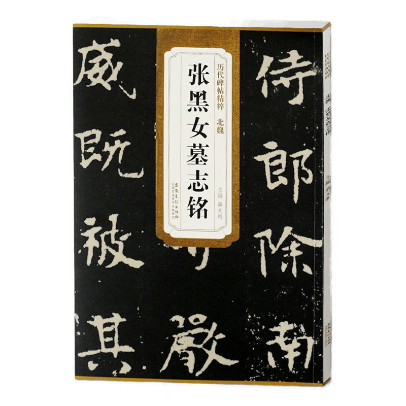 北魏魏碑楷书书法毛笔临摹练字帖:价格历史走势和销量趋势分析