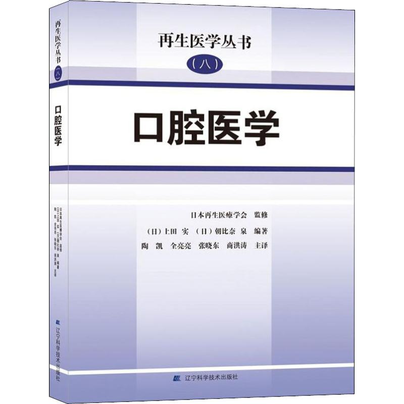 口腔医学
