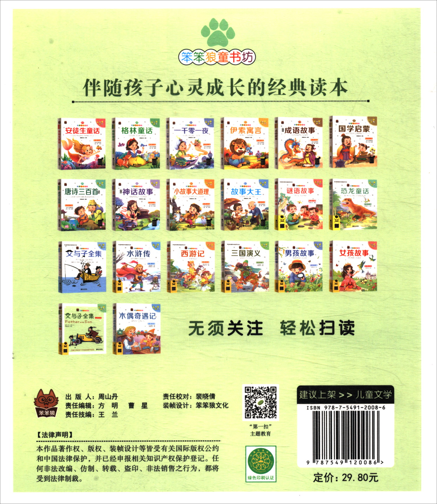 父与子全集（汉英对照有声版）/笨笨狼童书坊详情图