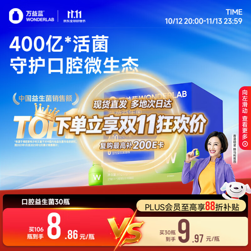 万益蓝WONDERLAB口腔益生菌儿童孕妇成人口香口臭口气清新 30瓶港星推荐