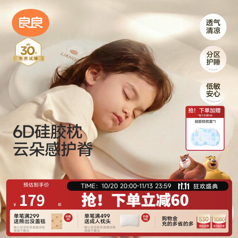 良良爆款儿童硅胶枕 148元 - 86线报