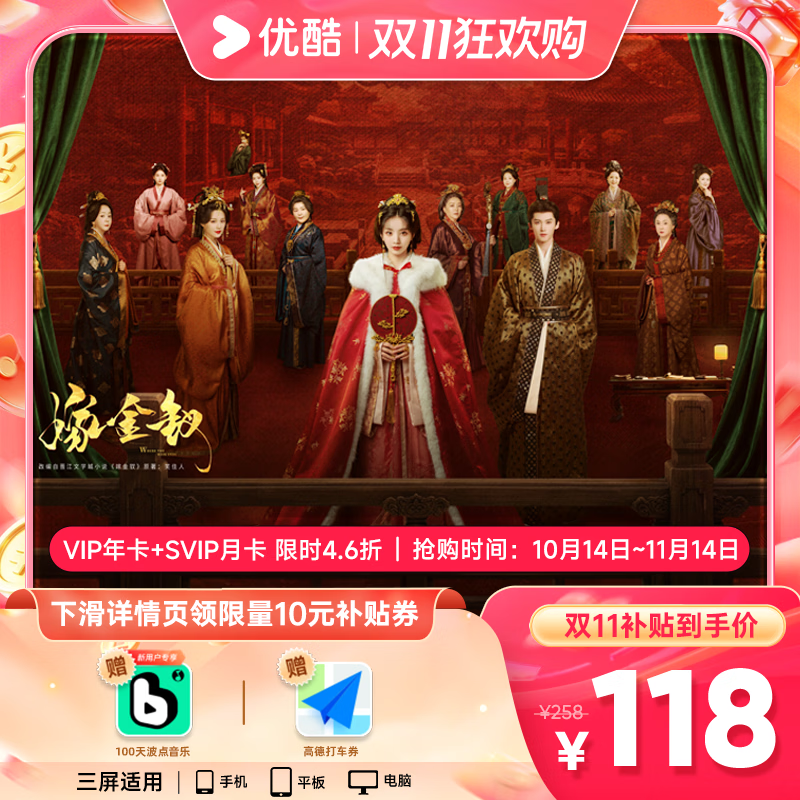 优酷年卡118元，连续包年108元 - 线报酷