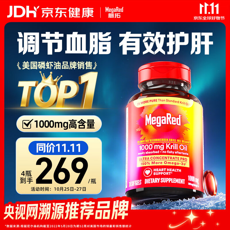 脉拓MegaRed【央妈推荐】南极双净胆碱磷虾油美国进口1000mg30粒胶囊深海鱼油