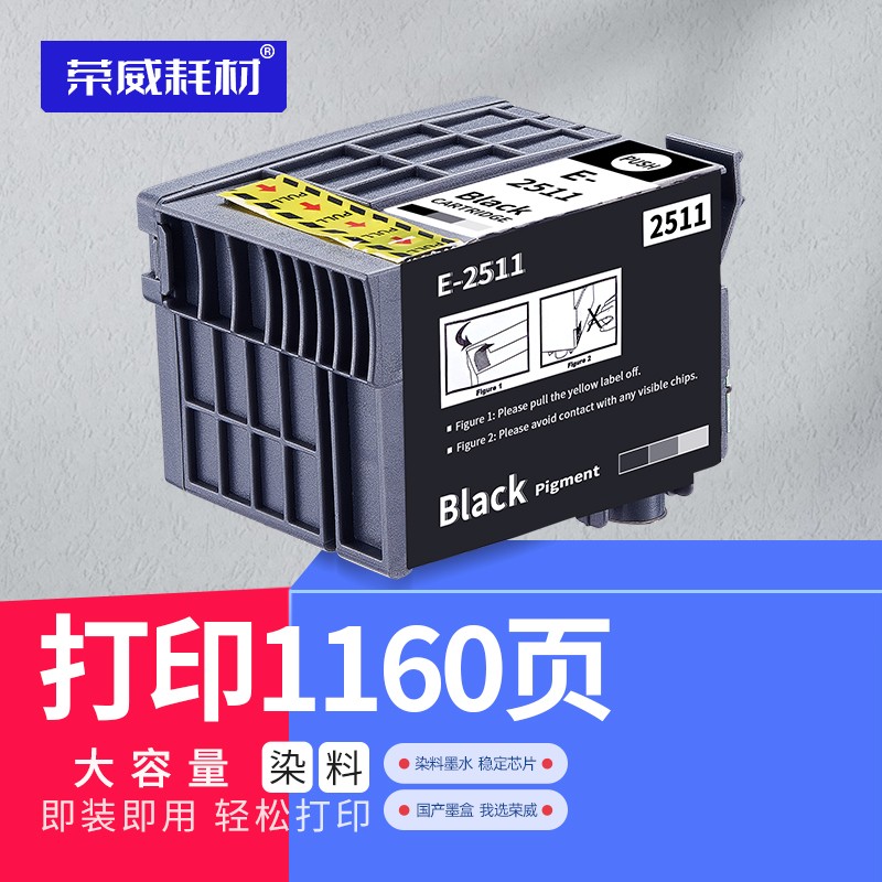 荣威耗材适用EPSON爱普生WF-M1030 1561 1560 T251 T2511打印机黑色墨盒 T2511墨盒 黑色BK