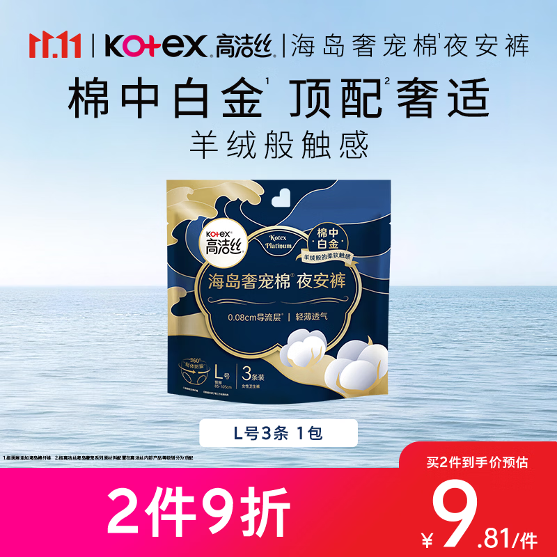 高洁丝海岛奢宠纯棉夜安裤L号3条裤型姨妈巾经期安睡裤自营夏季超薄透气