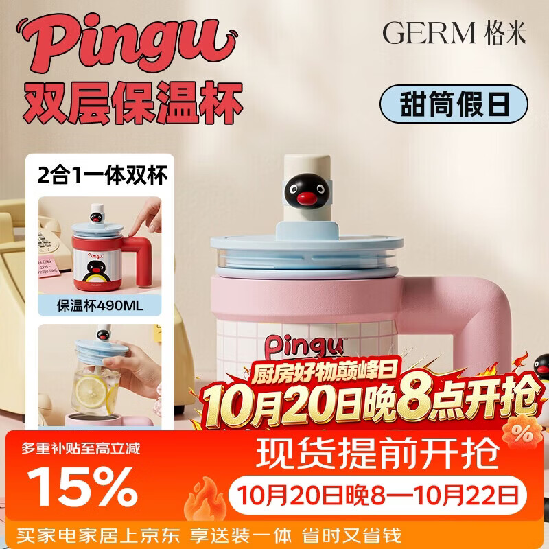 格米Pingu玻璃内胆保温杯490ML 叠加Plus券与厨具5折券后仅需44.67元