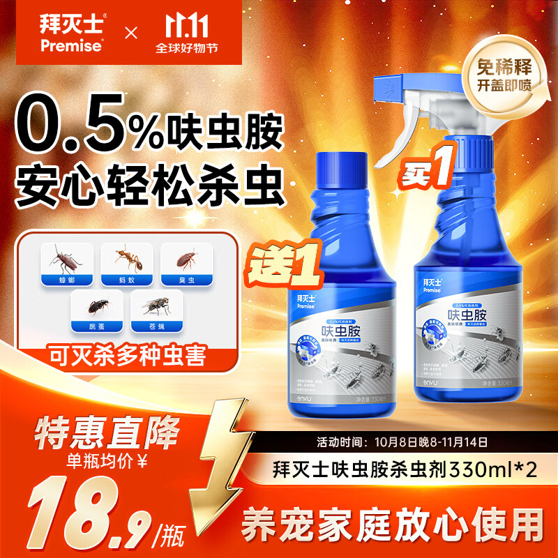 拜灭士呋虫胺杀虫剂喷雾660ml蟑螂跳蚤蚂蚁苍蝇臭虫非隐翅虫下水道飞虫