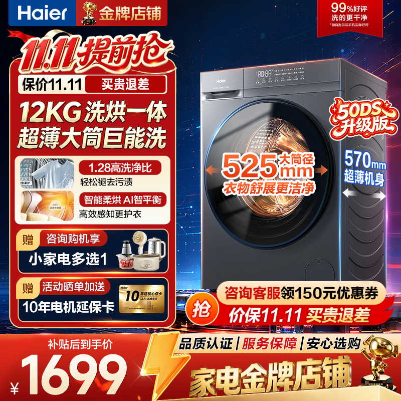 海尔滚筒洗衣机洗烘一体12KG 1675元 - 86线报