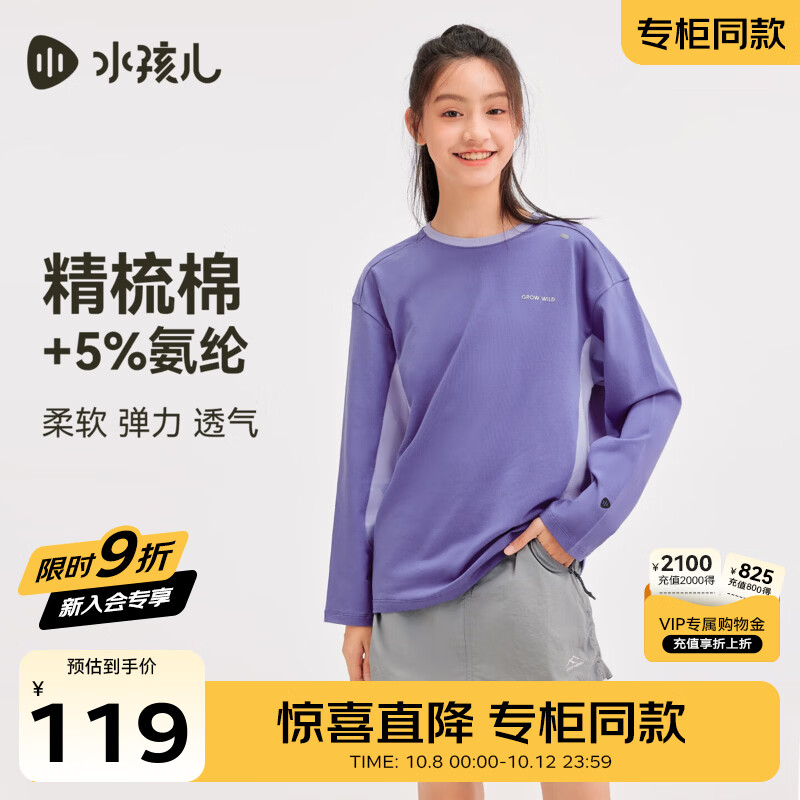 水孩儿童装长袖T恤男女童2026秋季新款打底衫大童精梳棉圆领衫透气上衣 葡萄紫 140