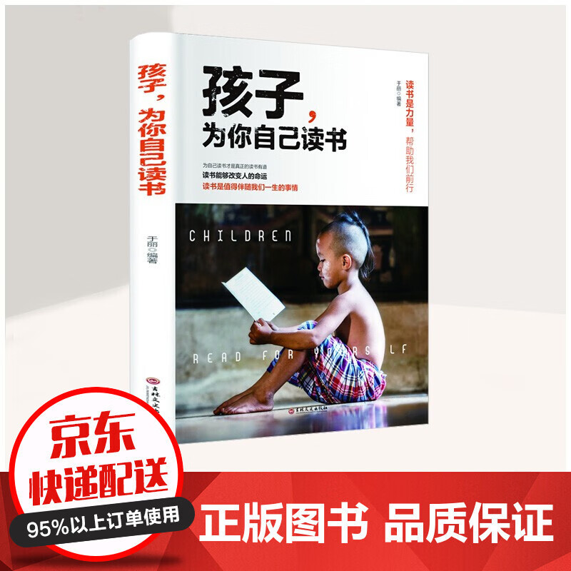 【秒杀专区】孩子为你自己读书 青少年学习方法 为自己读书才是真正的读书有益 青春期叛逆期家教育儿书籍 家教方法