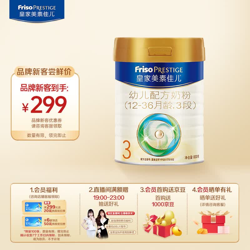 美素佳儿（Friso）皇家美素佳儿（Friso Prestige）幼儿配方奶粉3段12-36月龄幼儿 3段800g*1罐高性价比高么？