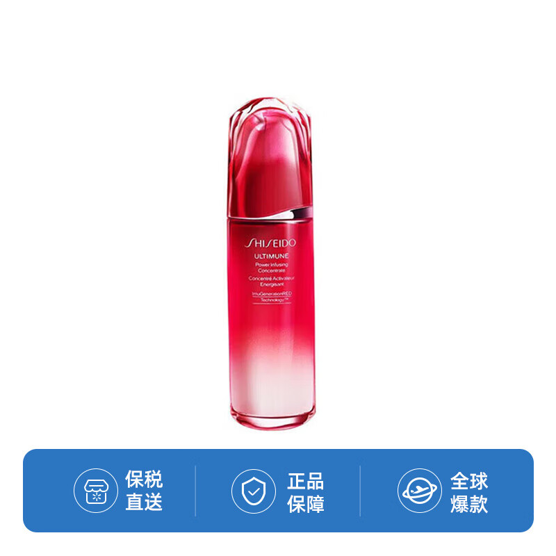 资生堂（Shiseido）红腰子精华女 露肌底液 全新第三代 傲娇红妍肌活精华液礼物 75ml属于什么档次？