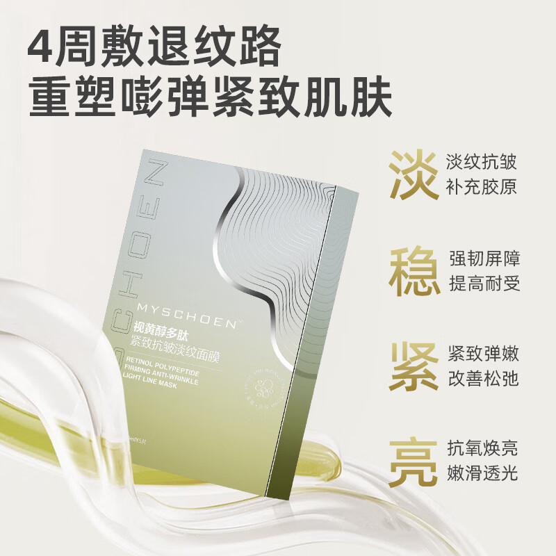 蜜诗莜烟酰胺美白祛斑面膜视黄醇多肽抗皱面膜紧致补水保湿滋润焕肤面膜 视黄醇紧致抗皱面膜30ml*10片2盒