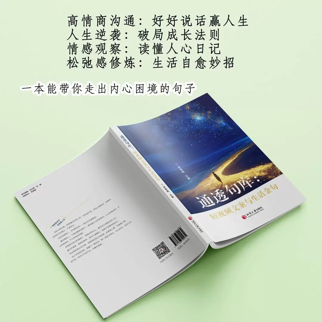 抖音同款正版【2026年新版】文案书 一句顶一万句 通透句库短视频文案与生活金句口才训练演讲口播沟通技巧生活智慧正版书励志读物 文案书一句顶一万句通透句库