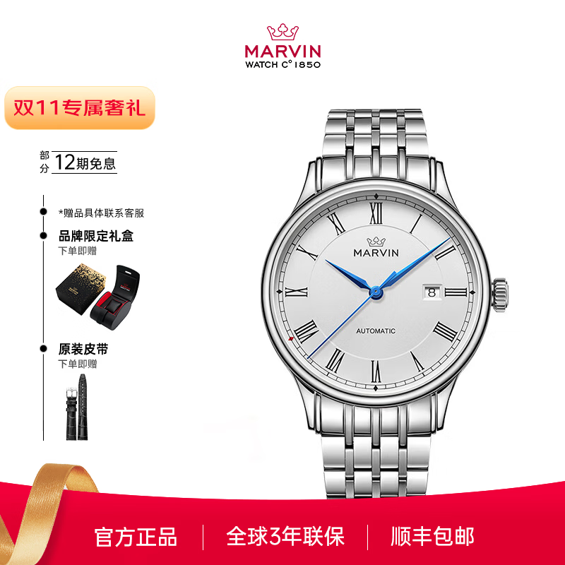 摩纹(Marvin)正品手表男士全自动机械表名表礼物送男朋友老公母亲节520礼物 M135.13.22.11.1 京东折扣/优惠券
