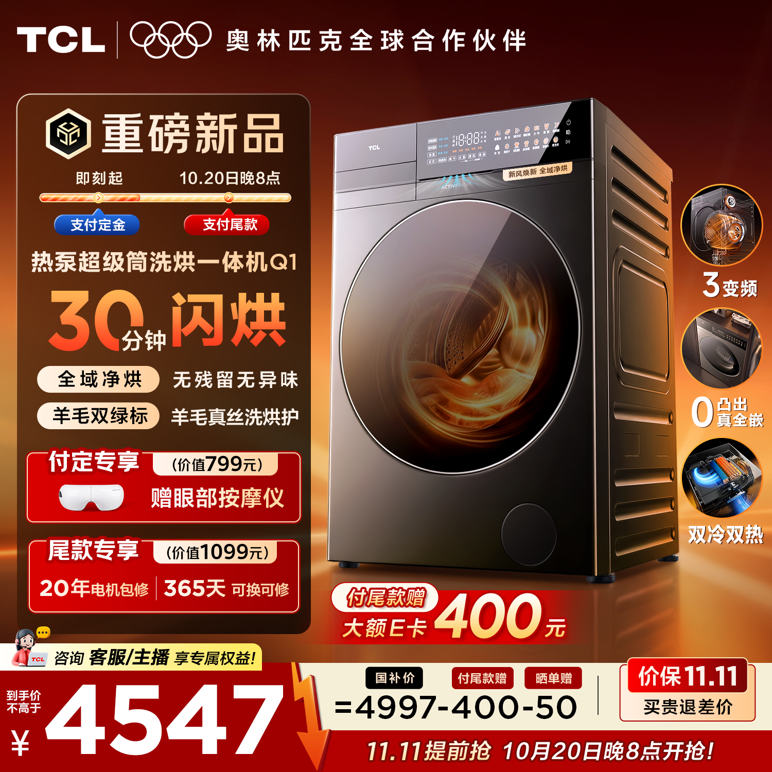 TCL 热泵超级筒舒享版Q1洗烘一体12KG全变频纯平全嵌全自动滚筒洗衣机国家补贴京东自营C120Q1-DHTIS