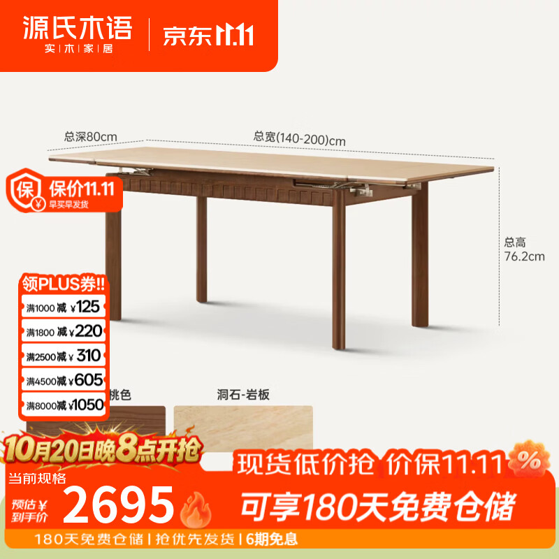 源氏木语实木餐桌餐厅中古洞石岩板饭桌黑胡桃木长桌家用伸缩桌子 【9】白蜡木胡桃色2米洞石岩板伸缩餐桌