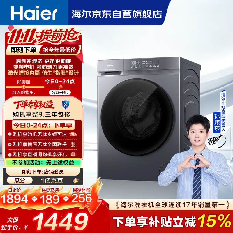 海尔（Haier）滚筒洗衣机全自动带烘干洗烘一体10公斤大容量 超薄家电 小青柑系列 XQG100-H2AD1