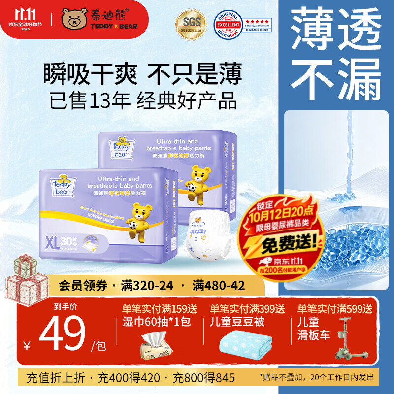 泰迪熊呼吸特薄尿不湿拍2发4包 157.8元 - 86线报