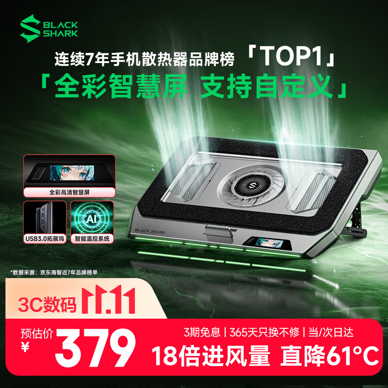 黑鲨风神pro笔记本散热器压风式控温降噪游戏本散热底座PC电脑支架适用联想华硕天选7戴尔外星人拯救者