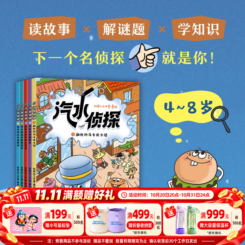 新东方童书儿童科普汽水侦探（全5册）4-8岁与汽水侦探一起破解5个谜案，剧情烧脑、反转不断 汽水侦探（全5册）