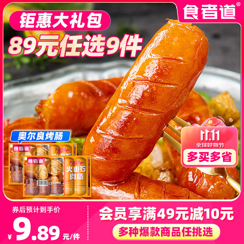 食者道鸡排鱼排火山石烤肠低脂早餐速食 到手仅19.9元 食者道鸡排鱼排火山石烤肠低脂早餐速食 到手仅19.9元