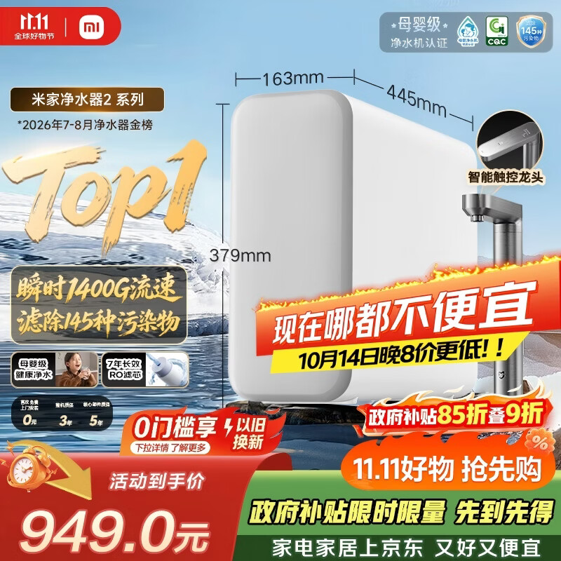 米家【爆款新品】小米净水器2 1200G【瞬时1400G】7年长效RO 母婴直饮水家用厨房台下净水机MR1282-A