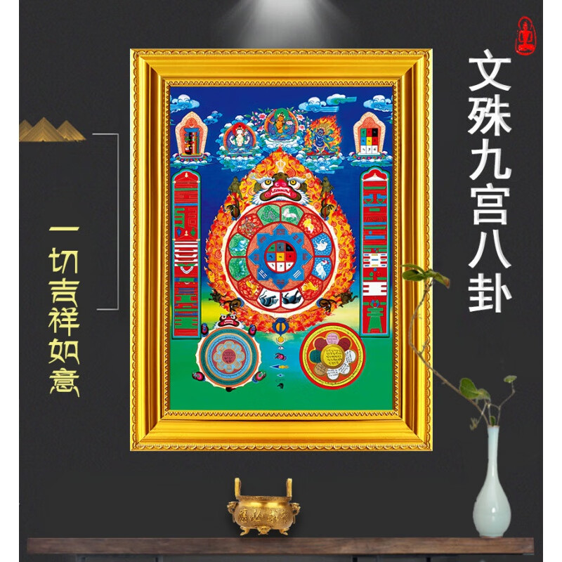科茵格文殊九宫八卦唐卡客厅玄关高清壁画佛像装饰画实木相框画壁画墙