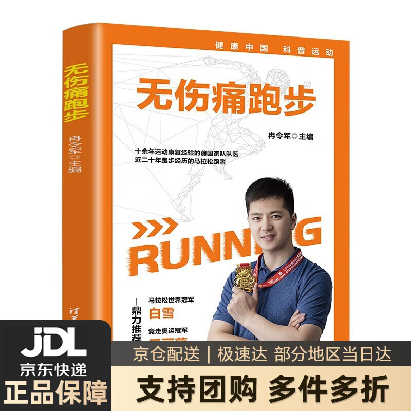 【系列自选】跑步圣经 国家队教练教你跑得更快+国家队教练教你完美跑姿+无伤痛跑步 无伤痛跑步