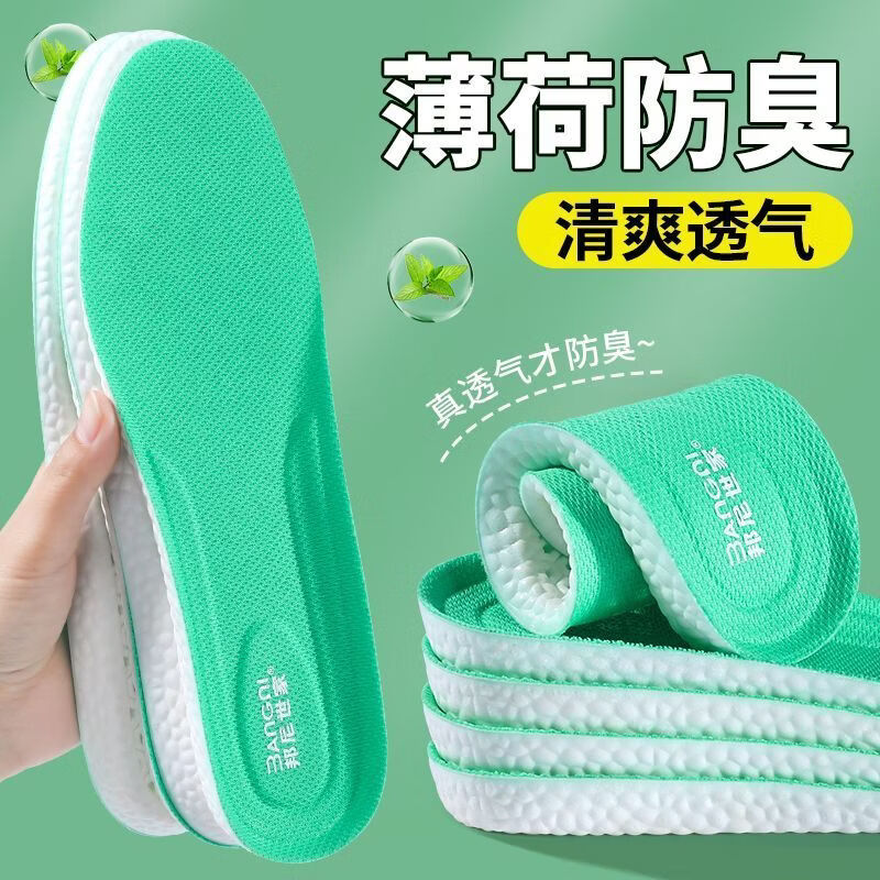 加厚减震运动鞋垫男士吸汗防臭透气抗菌不闷脚软弹站久不累皮鞋垫 【2双装】薄荷除臭-透气吸汗减震 39