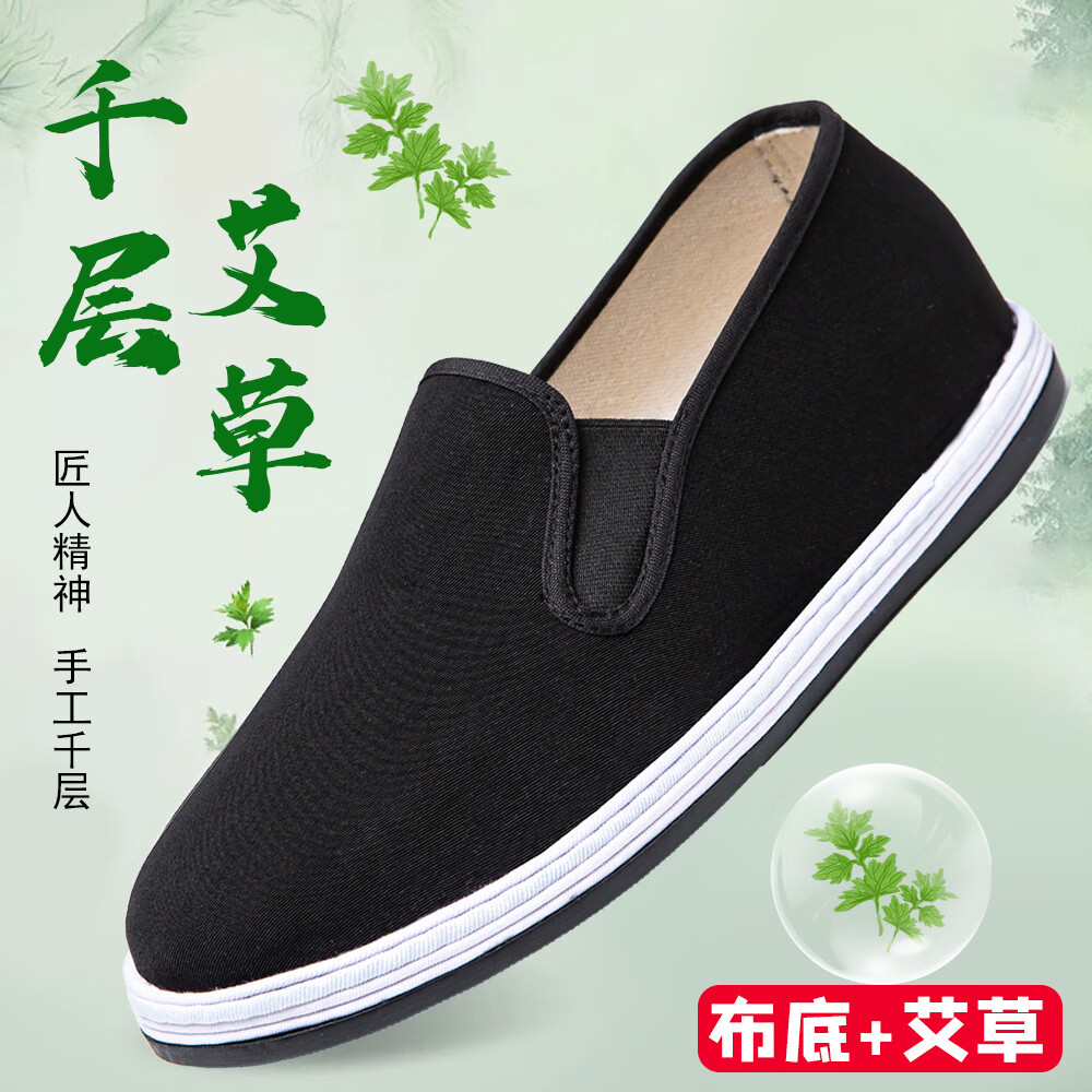 手工千层底老北京布鞋男休闲一脚蹬老布鞋防臭艾草软底爸爸黑布鞋 42 京东折扣/优惠券
