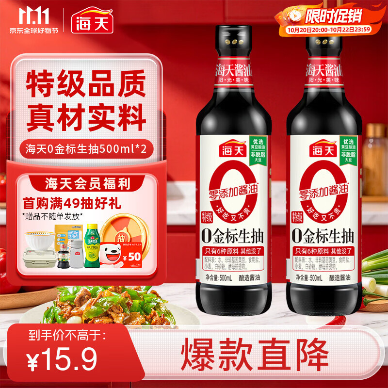 海天 0金标生抽酱油500ml*2【0添加 特级酱油】纯金标系列 白灼凉拌