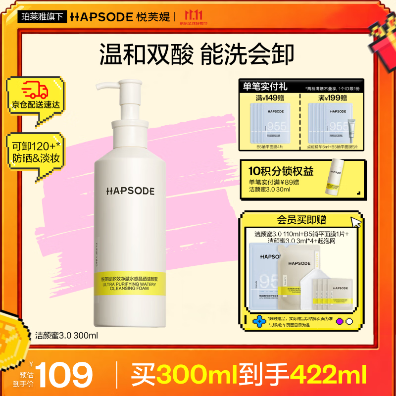 悦芙媞【全新升级】清洁洗面奶控油洁面洗卸一体洁颜蜜300ml礼物