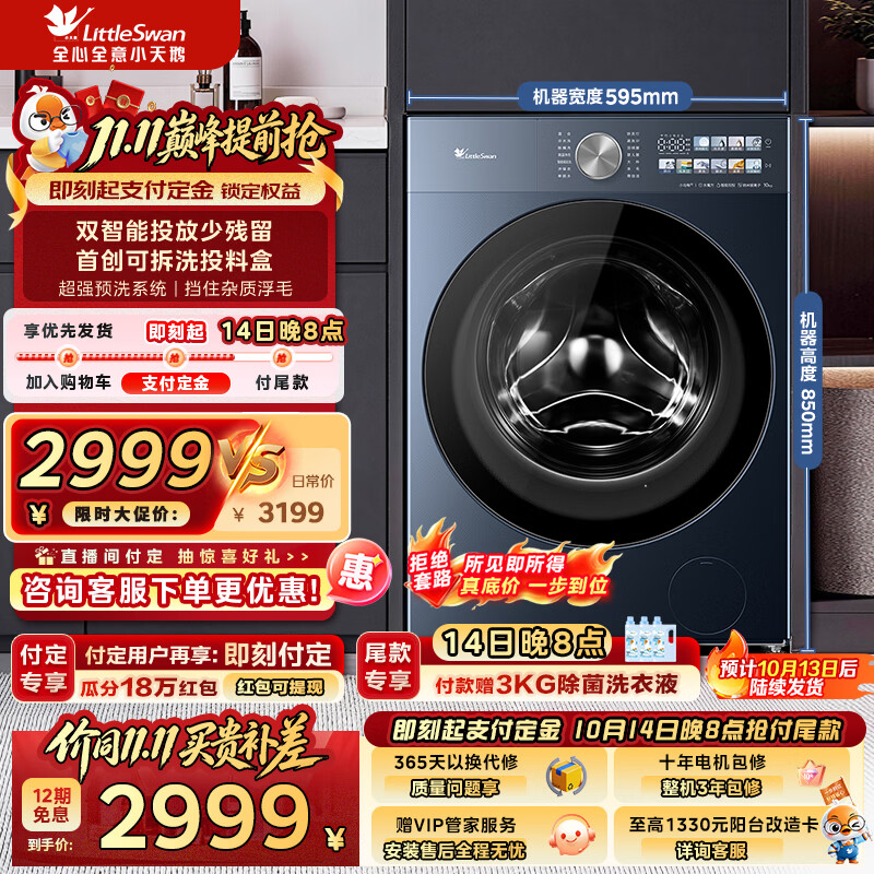 小天鹅（LittleSwan）小乌梅5.0京选轻享版洗衣机全自动家用10KG滚筒 纯平全嵌水魔方双智投一级能效家电补贴 TG10EK30 滚筒单洗