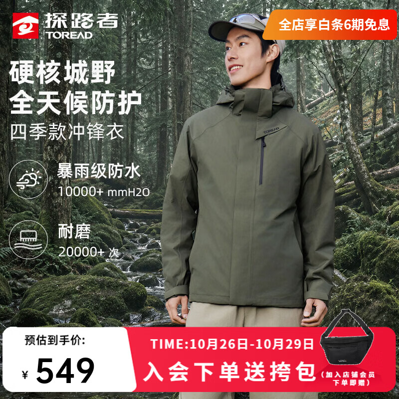 探路者（TOREAD）冲锋衣三合一户外徒步登山外套防水防风内胆可拆卸抓绒夹克四季款 【男款】松绿-TAWWBO91709 L