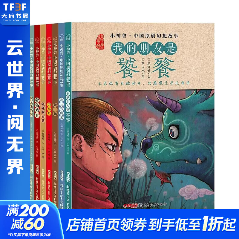 小神兽中国原创幻想故事全8册 8册 精装 学生课外阅读 推荐阅读 儿童文学 图书