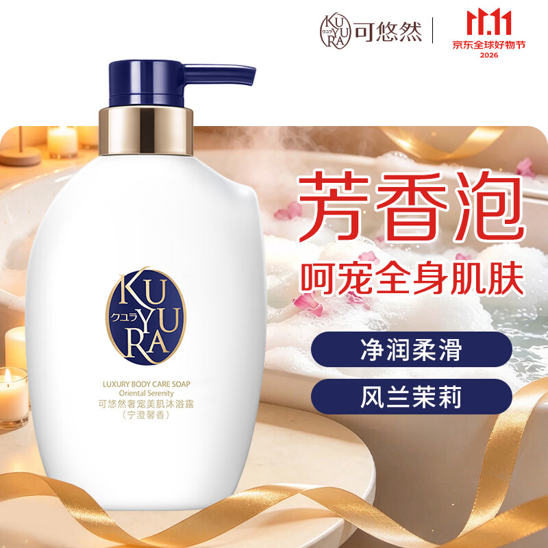 可悠然沐浴露香味持久奢宠美肌清爽沐浴乳男女同款宁澄馨香400ml