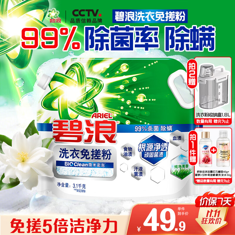 碧浪洗衣免搓粉 纯净清香6.2斤装 洗衣粉非爆炸盐皂粉  99%杀菌除螨