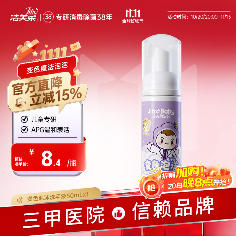 洁芙柔儿童变色泡沫洗手液温和亲肤有效清洁儿童宝贝泡泡洗手液便携50ml